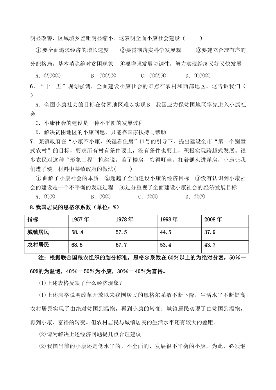 重庆市江津五中高中政治 10.1全面建设小康社会的经济目标学案 新人教版必修1_第3页