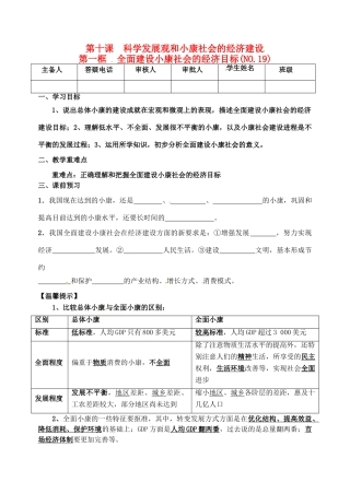 重庆市江津五中高中政治 10.1全面建设小康社会的经济目标学案 新人教版必修1