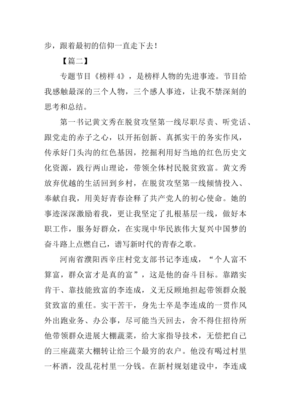 观看《榜样4》节目心得体会五篇_第2页