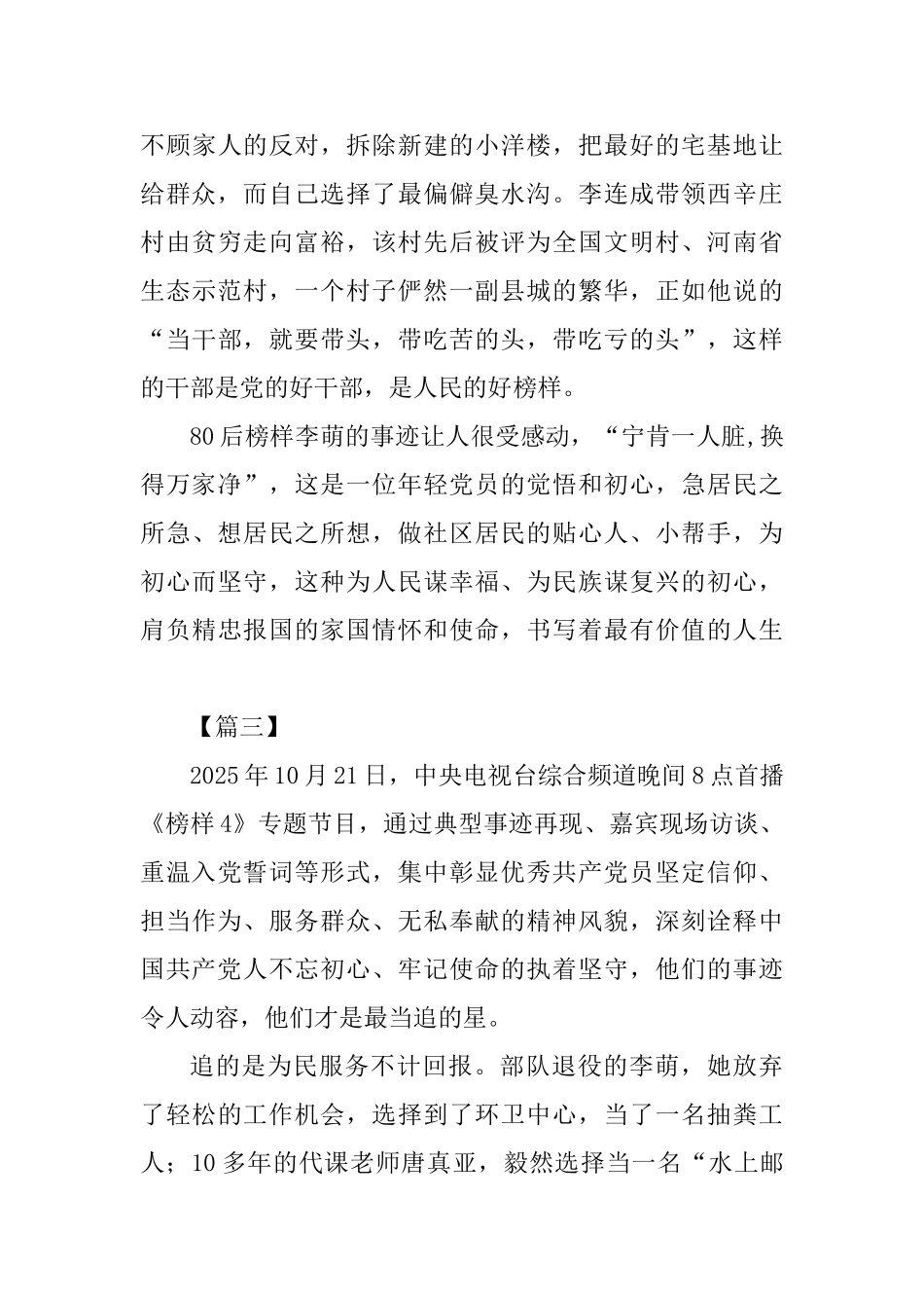 观看《榜样4》节目心得体会五篇_第3页