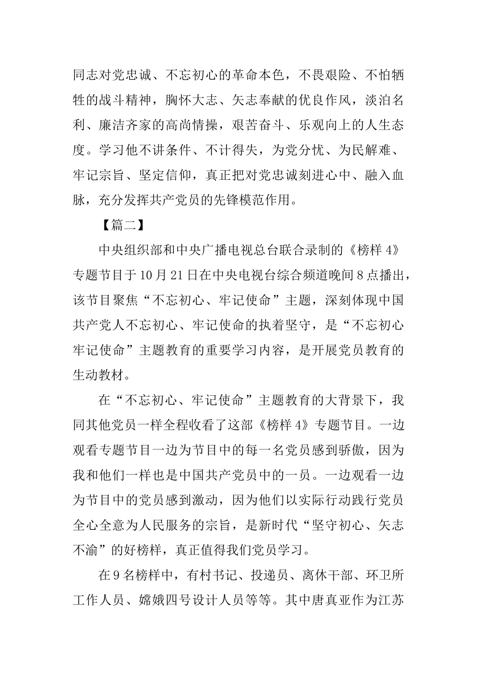 观看《榜样4》心得体会范文3篇_第2页