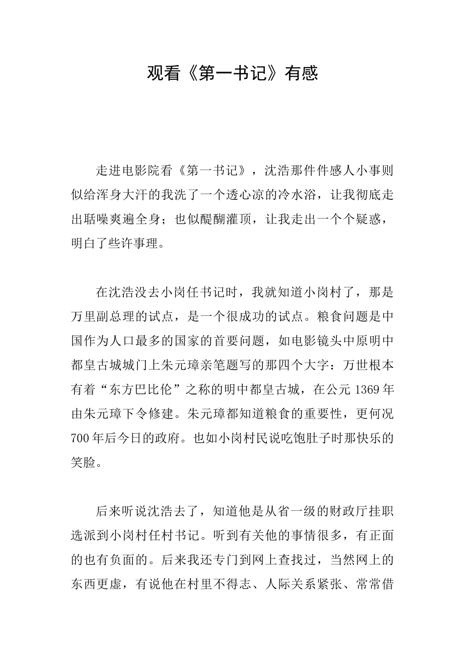 观看《第一书记》有感_第1页