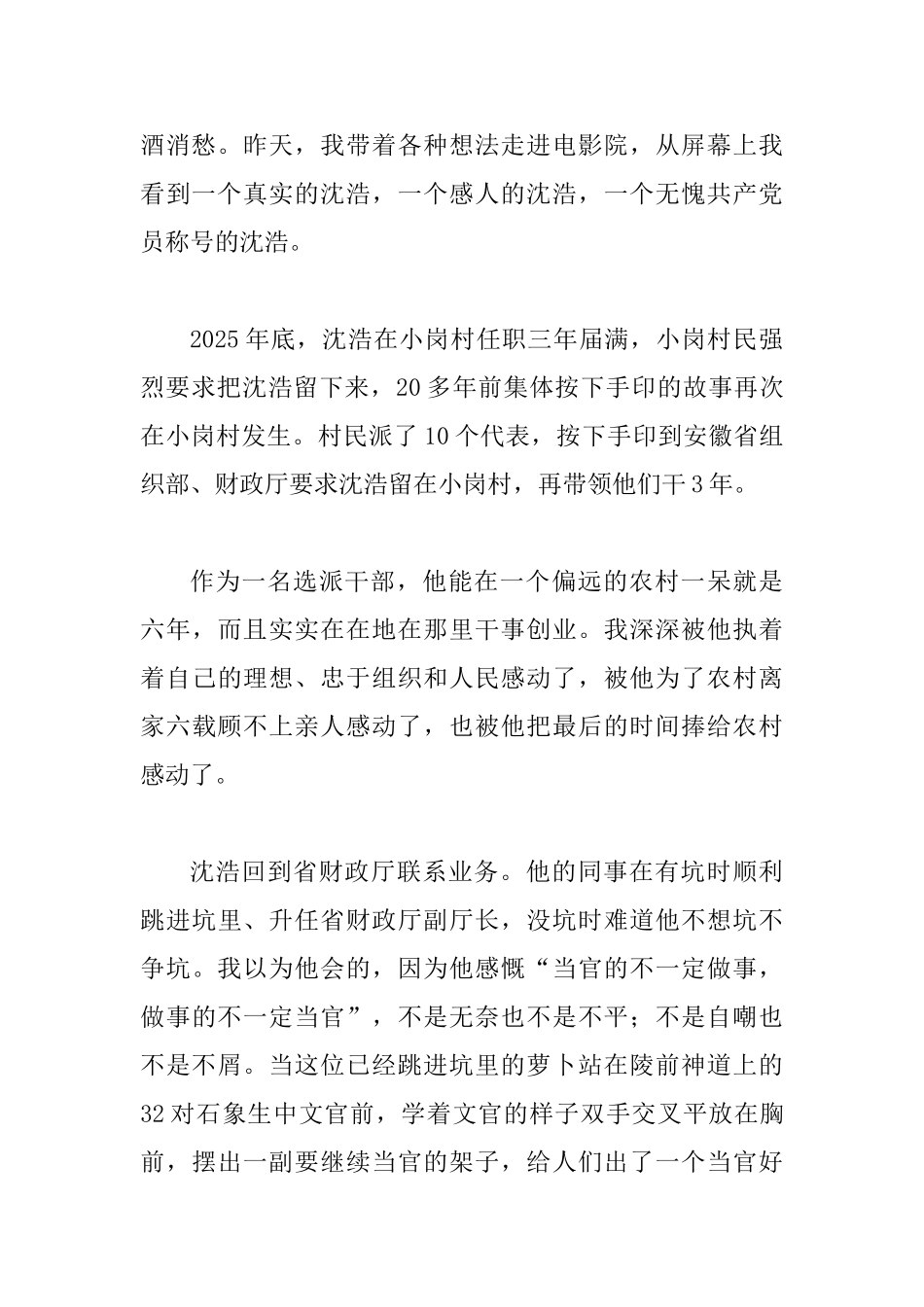 观看《第一书记》有感_第2页