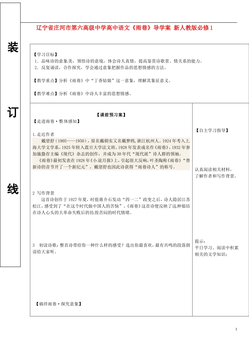辽宁省庄河市第六高级中学高中语文《雨巷》导学案 新人教版必修1_第1页