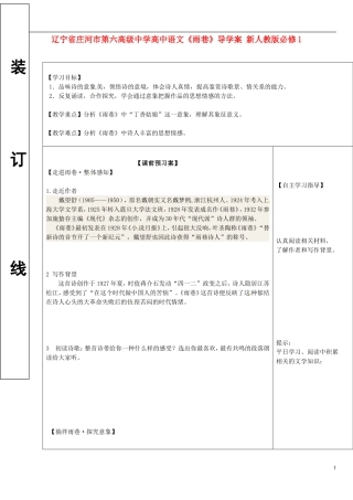 辽宁省庄河市第六高级中学高中语文《雨巷》导学案 新人教版必修1