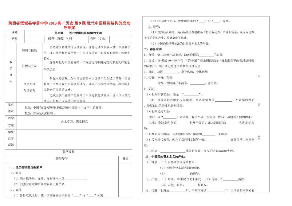 陕西省澄城县寺前中学2013高一历史 第9课 近代中国经济结构的变动 导学案_第1页