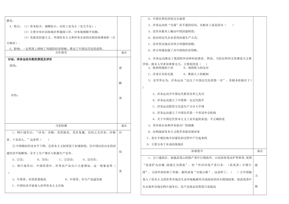 陕西省澄城县寺前中学2013高一历史 第9课 近代中国经济结构的变动 导学案_第2页
