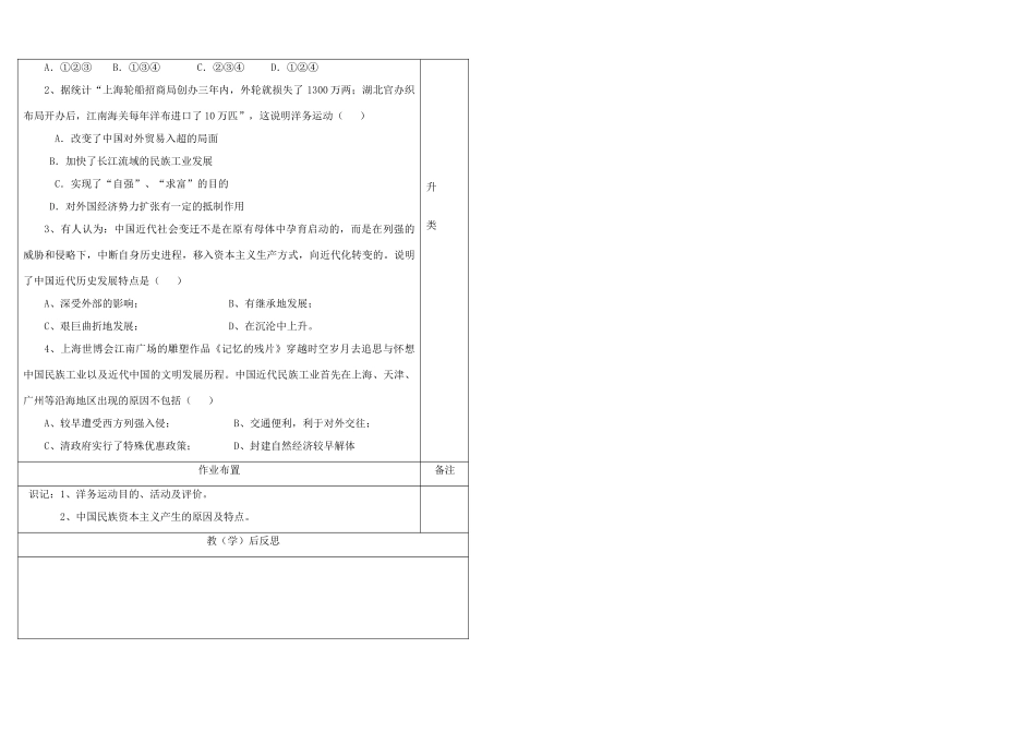 陕西省澄城县寺前中学2013高一历史 第9课 近代中国经济结构的变动 导学案_第3页