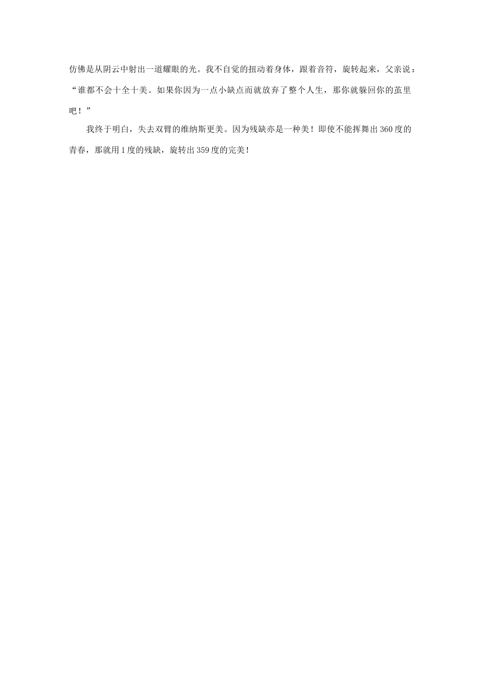 陕西省定边中学高中语文 以”青春“为话题的作文《359度青春》素材_第2页