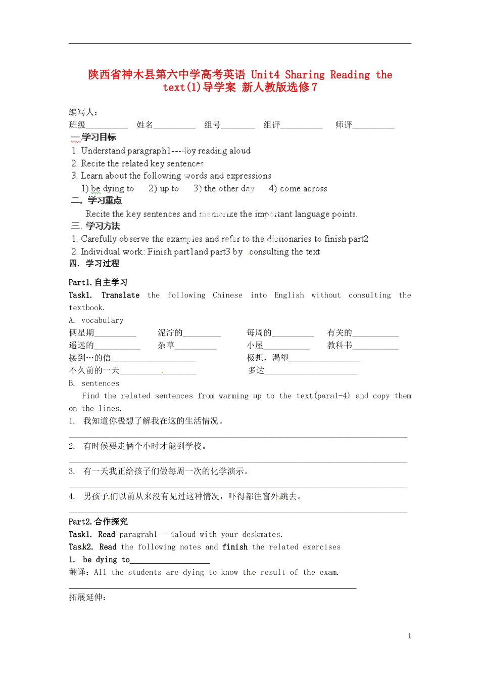 陕西省神木县第六中学高考英语 Unit4 Sharing Reading the text导学案 新人教版选修7_第1页