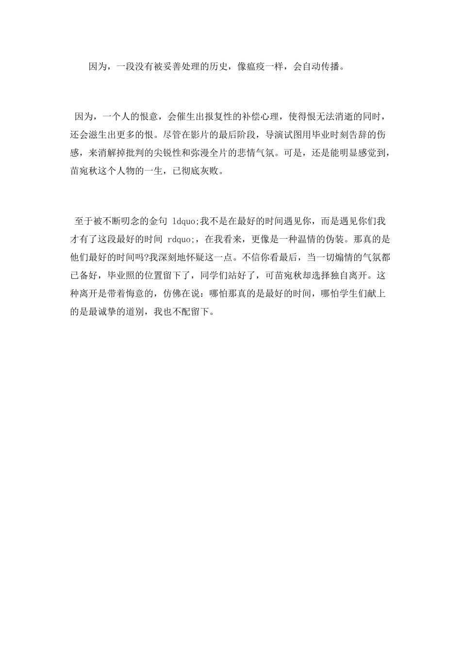 观看《老师·好》心得体会_第2页