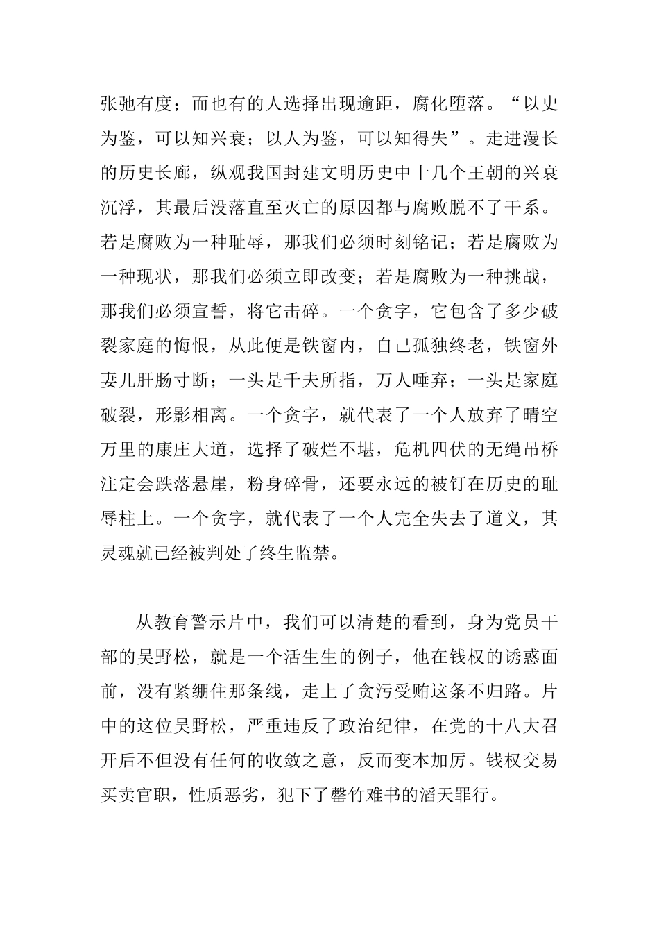 观看《贪欲之害》有感四篇_第2页