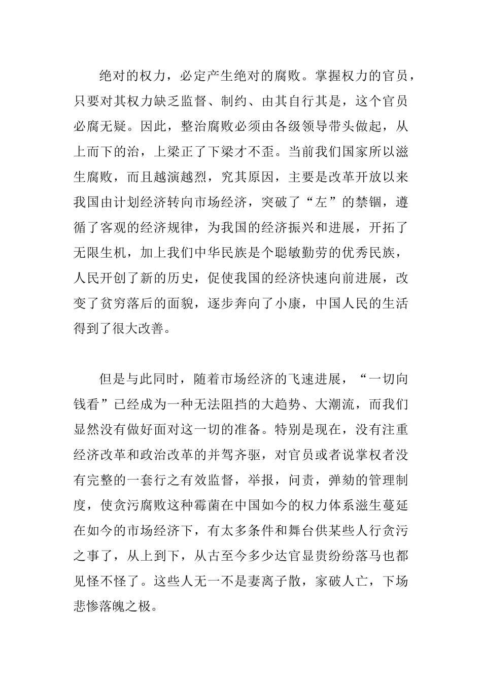 观看《贪欲之害》有感四篇_第3页