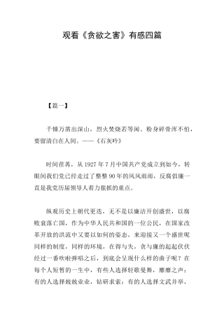 观看《贪欲之害》有感四篇