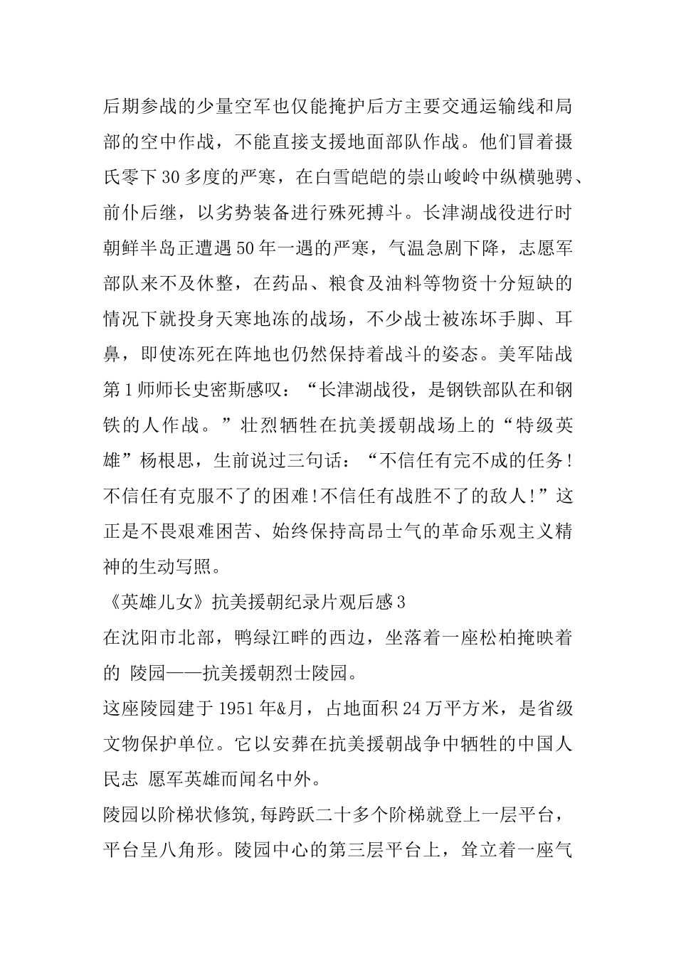 观看《英雄儿女》抗美援朝纪录片学习英雄事迹心得体会_第3页