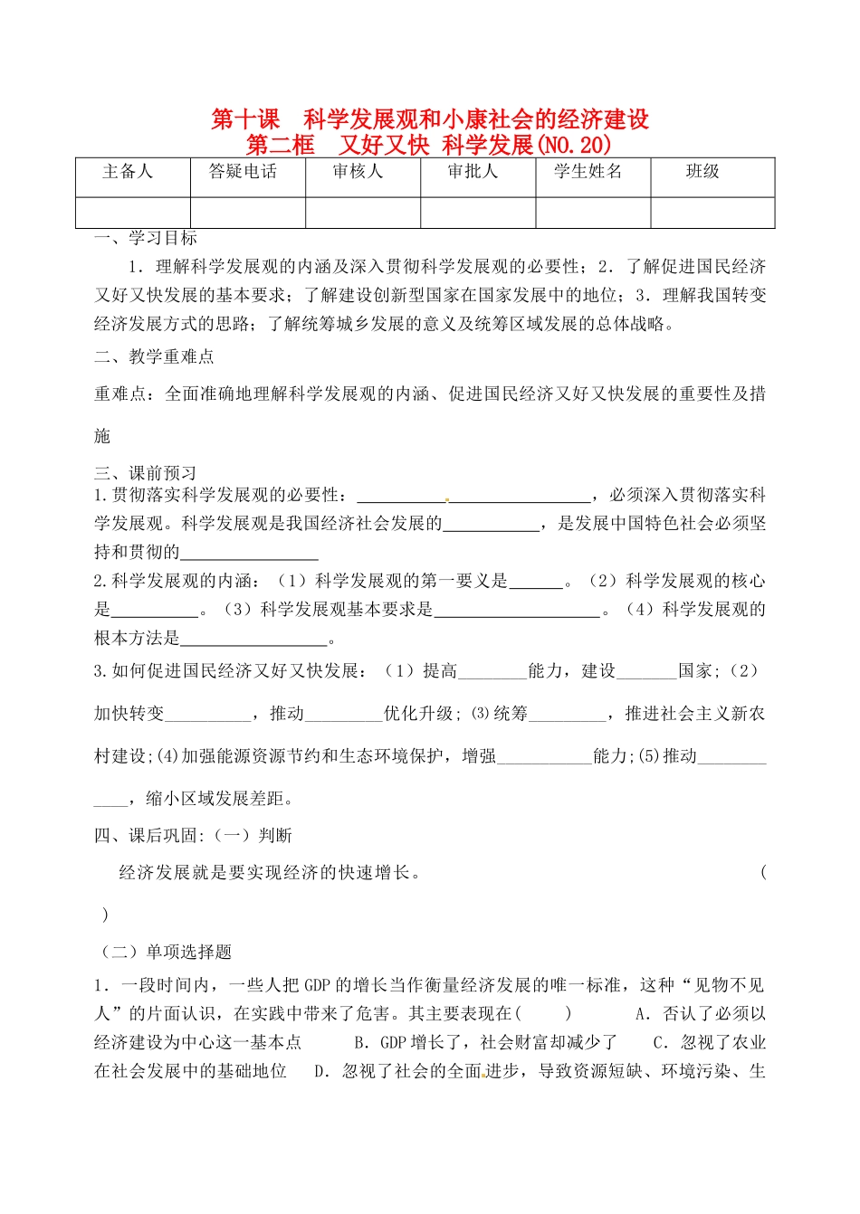 重庆市江津五中高中政治 10.2又好又快 科学发展学案 新人教版必修1_第1页