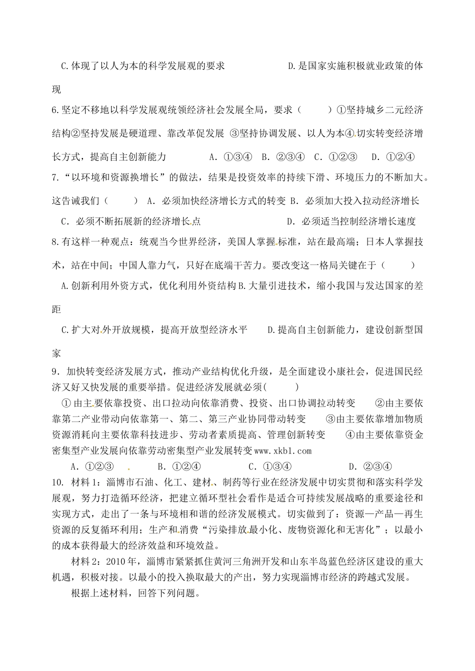 重庆市江津五中高中政治 10.2又好又快 科学发展学案 新人教版必修1_第3页