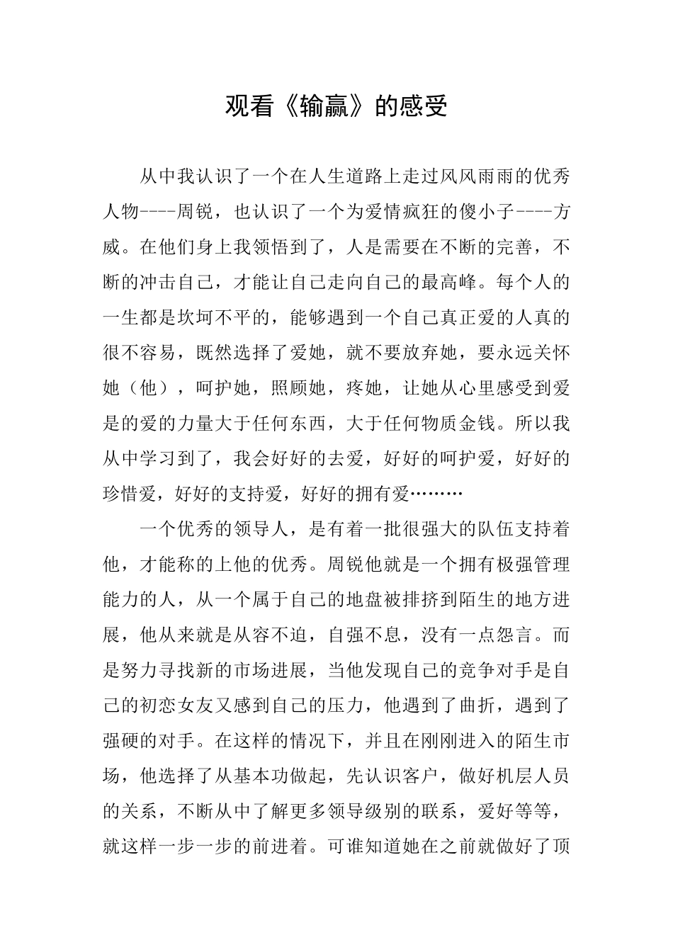 观看《输赢》的感受_第1页