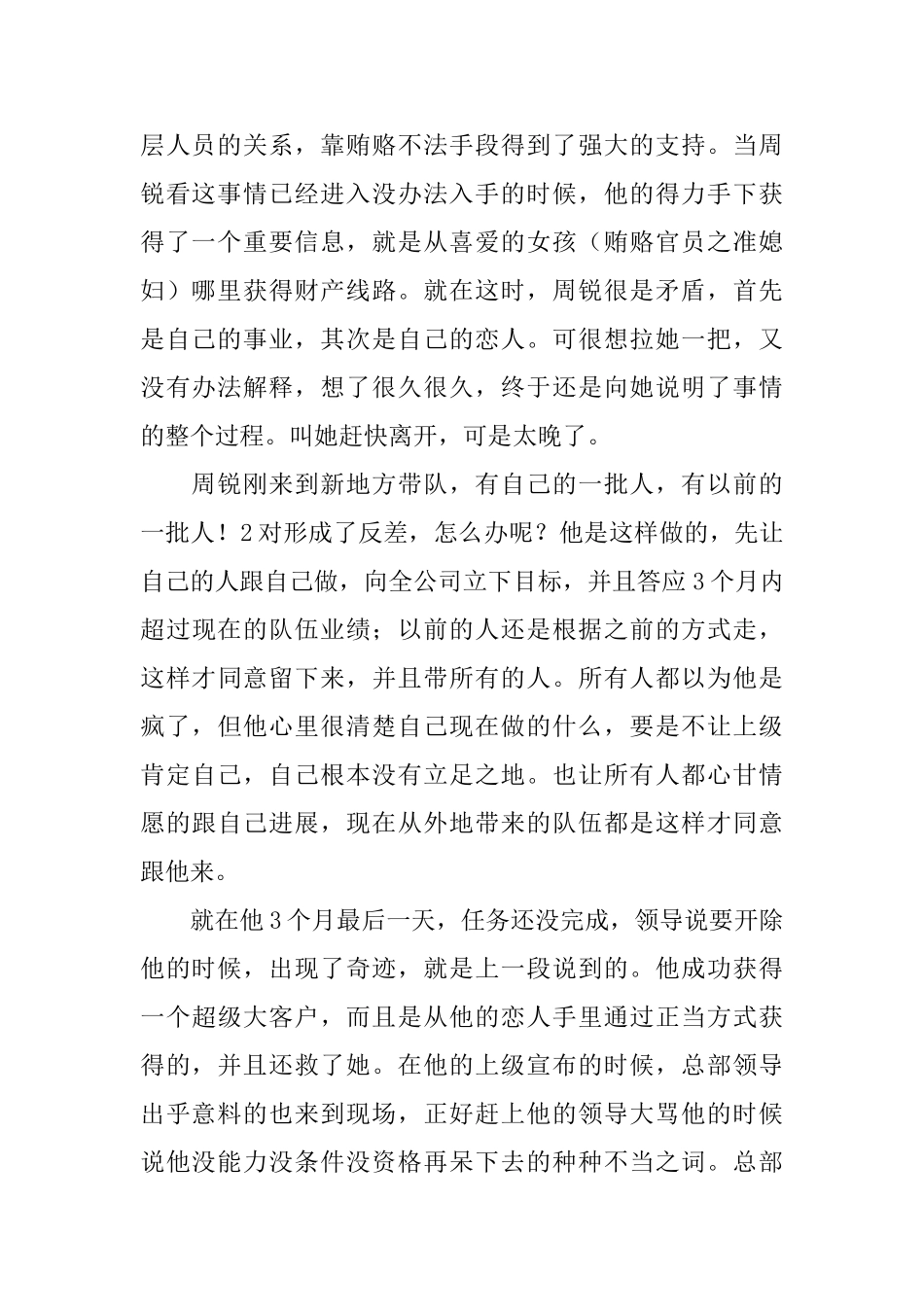 观看《输赢》的感受_第2页