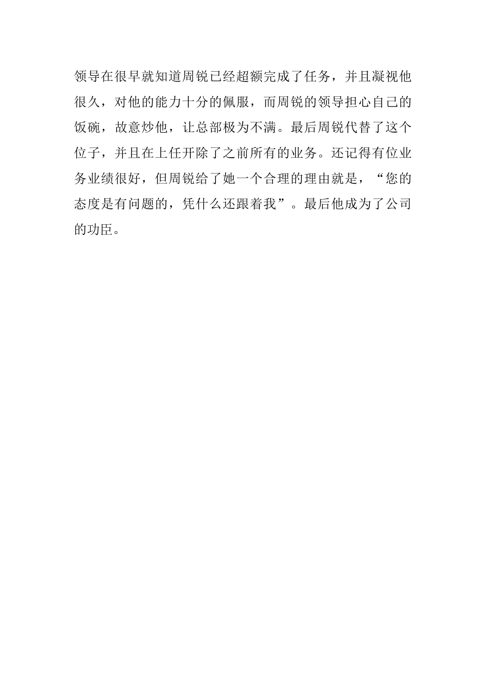 观看《输赢》的感受_第3页