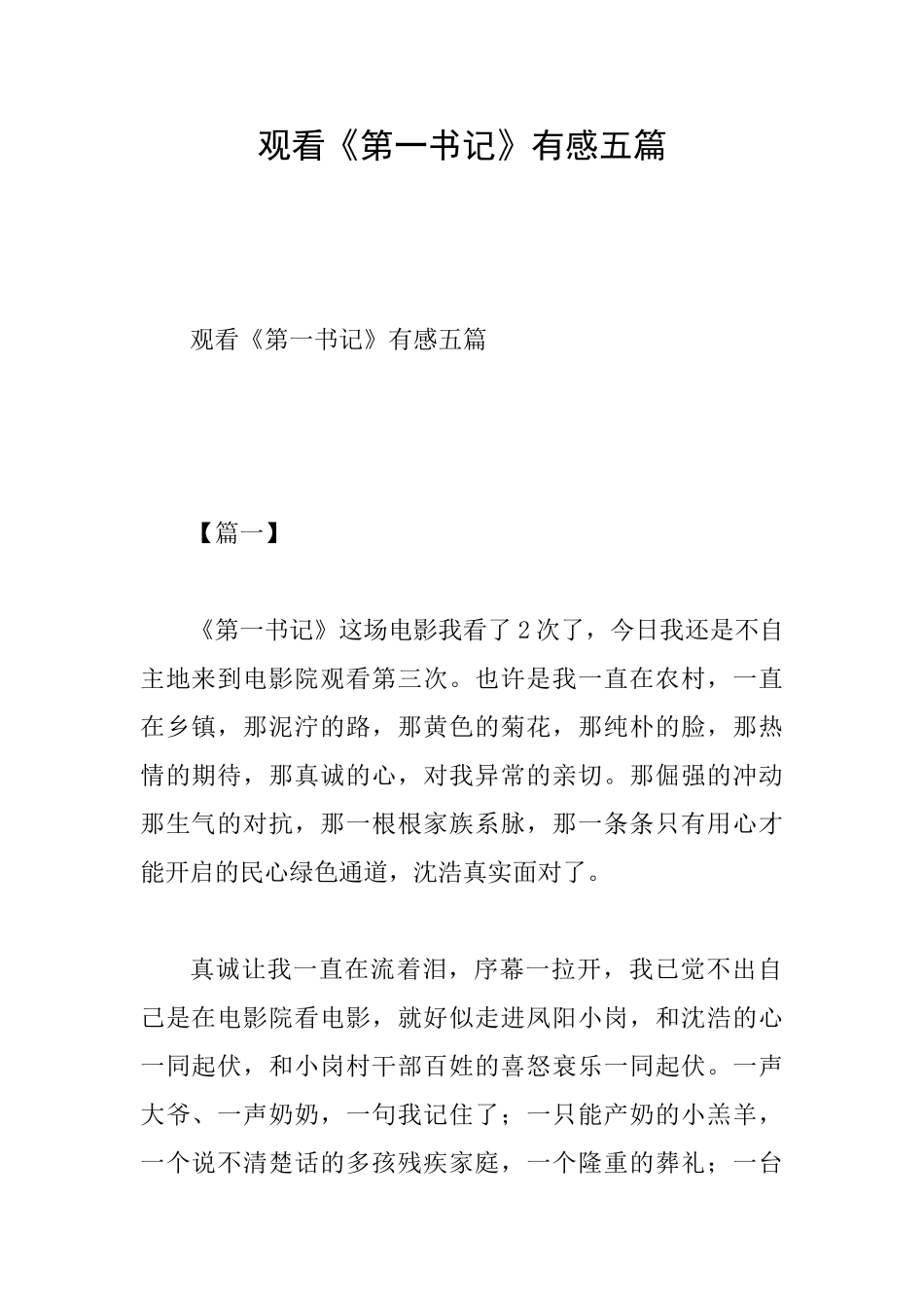 观看《第一书记》有感五篇_第1页