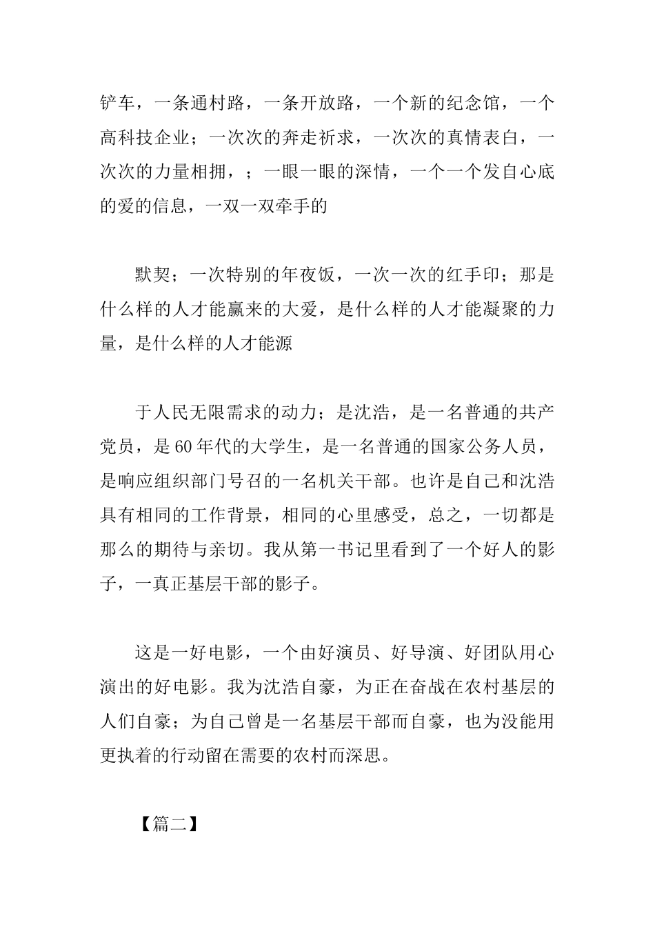 观看《第一书记》有感五篇_第2页