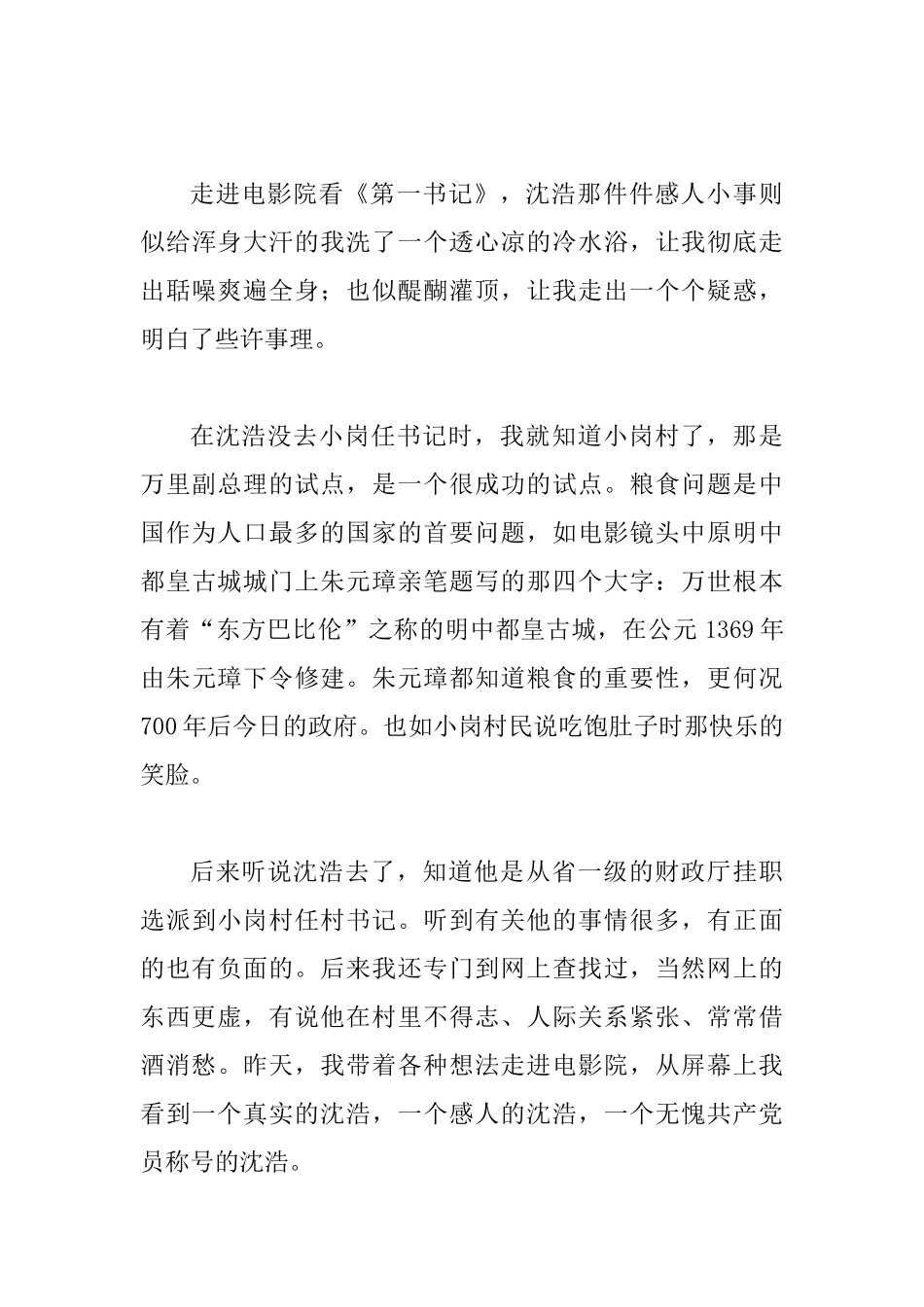 观看《第一书记》有感五篇_第3页