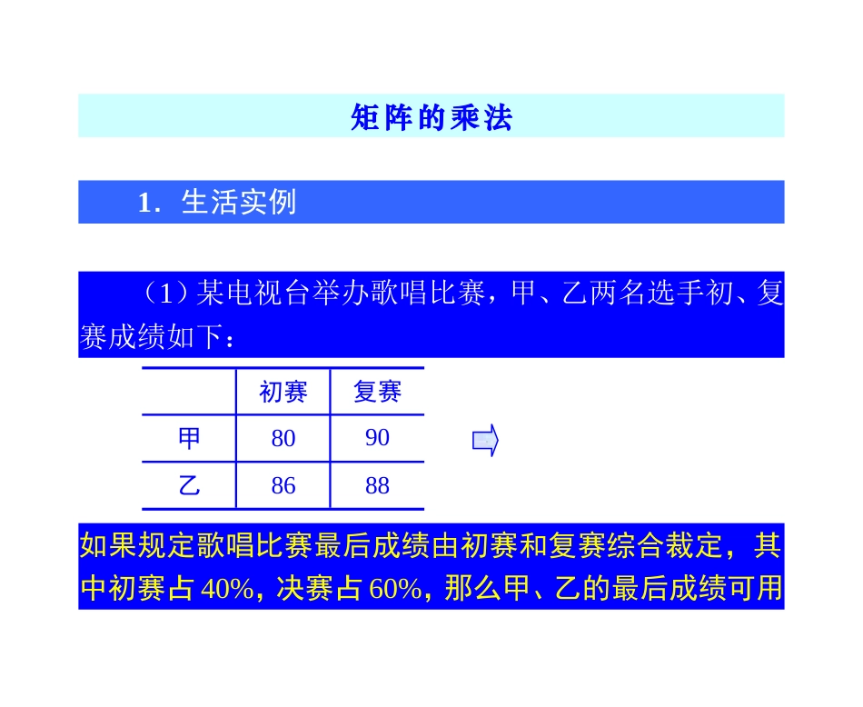 链接2——矩阵的乘法_第1页