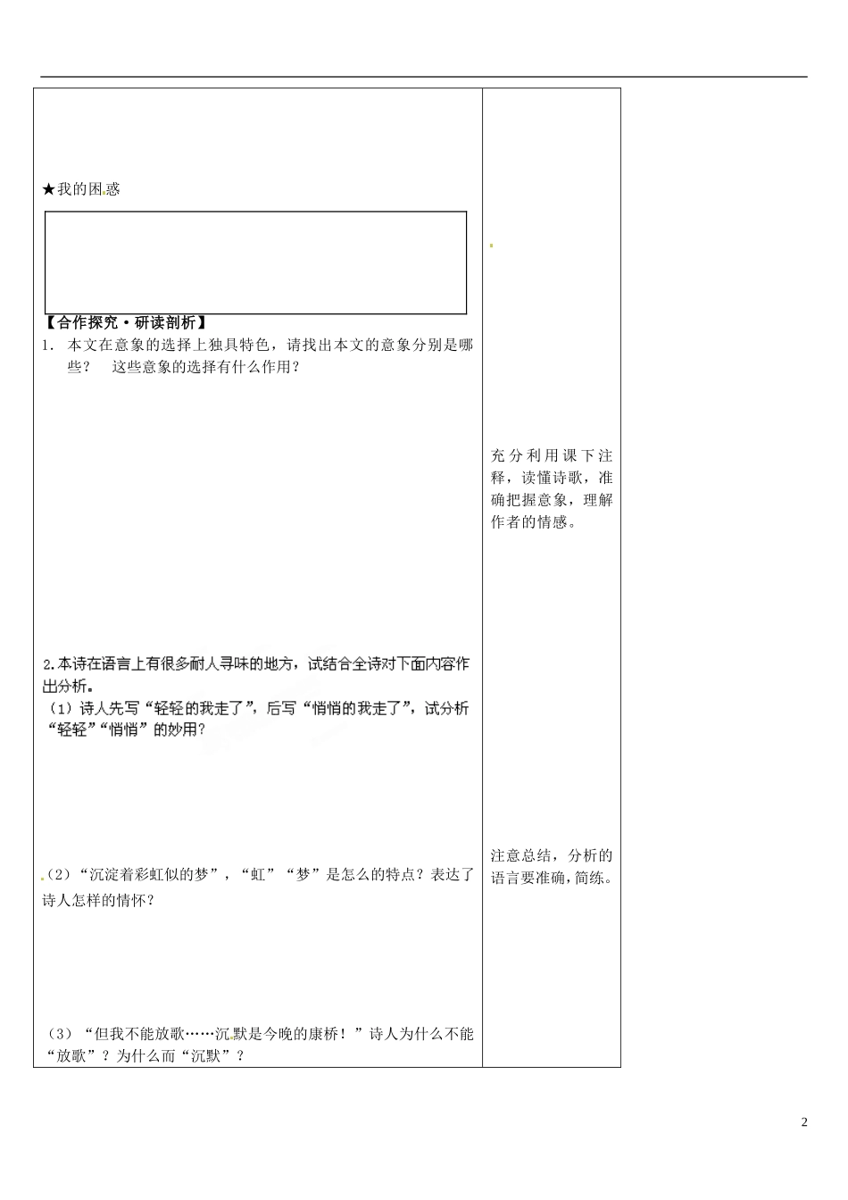 辽宁省庄河市第六高级中学高中语文《再别康桥》导学案 新人教版必修1_第2页