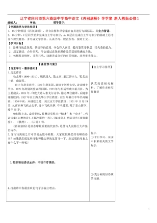 辽宁省庄河市第六高级中学高中语文《再别康桥》导学案 新人教版必修1