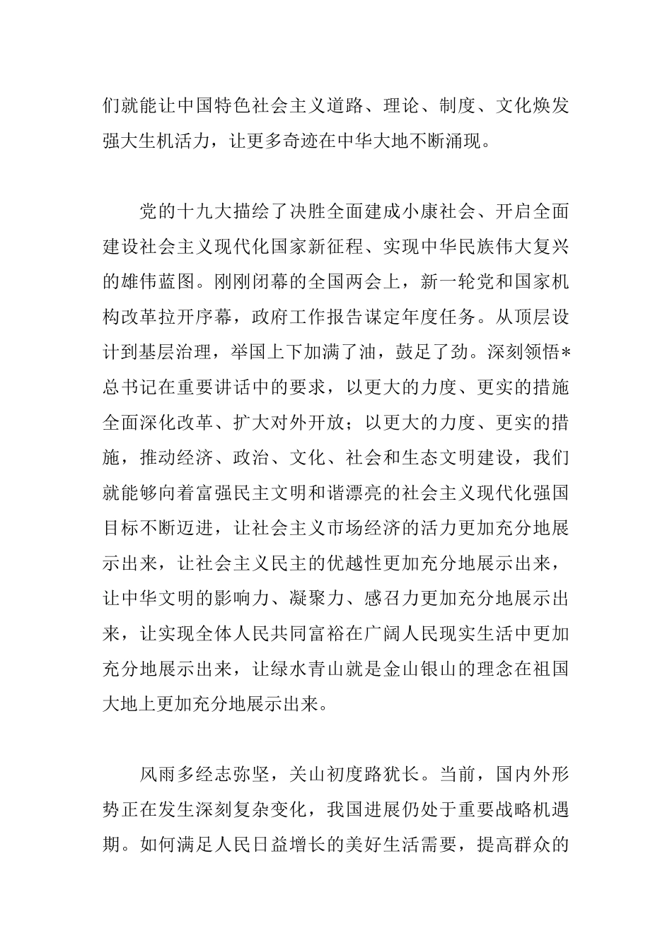 观看两会心得体会_第2页