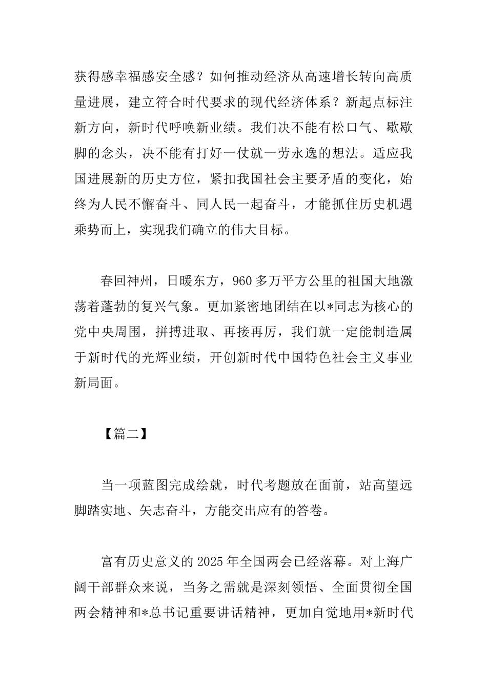 观看两会心得体会_第3页