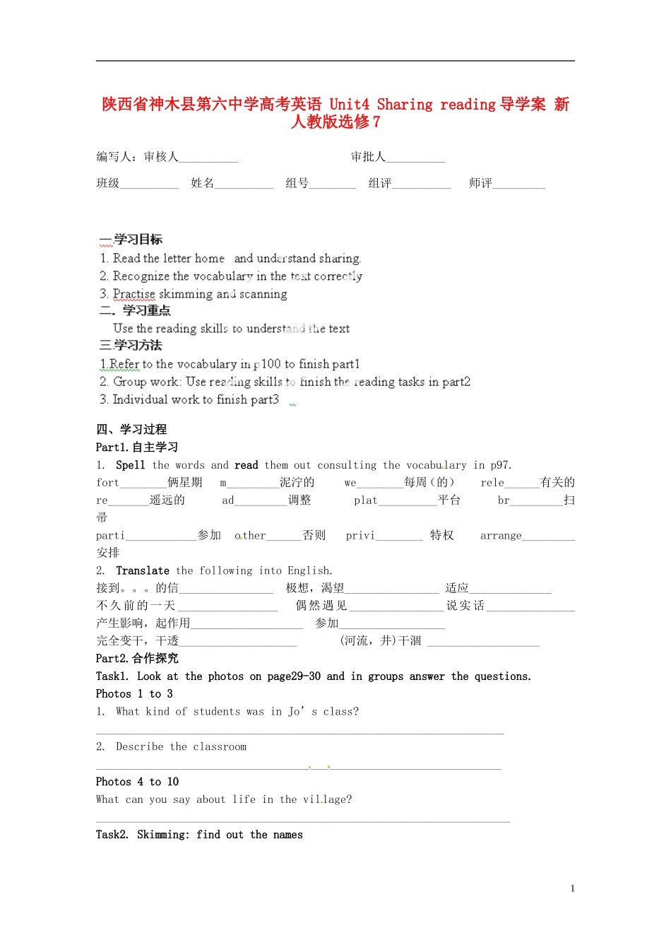 陕西省神木县第六中学高考英语 Unit4 Sharing reading导学案 新人教版选修7_第1页