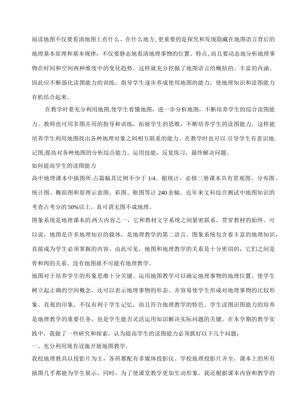 陕西省澄城县寺前中学2014年高考地理 如何提高学生地理读图能力复习素材 新人教版_第2页