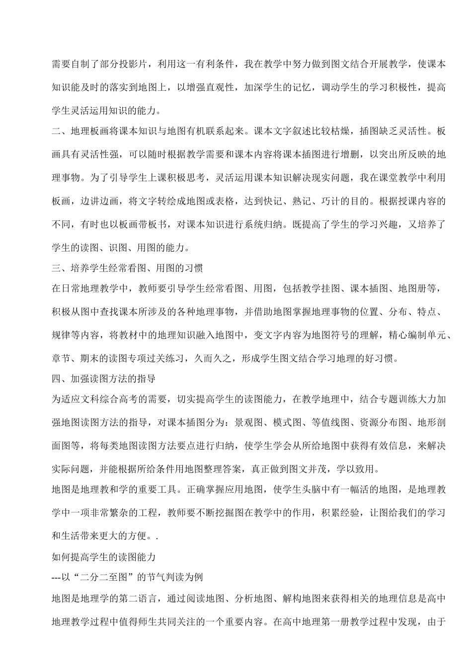 陕西省澄城县寺前中学2014年高考地理 如何提高学生地理读图能力复习素材 新人教版_第3页