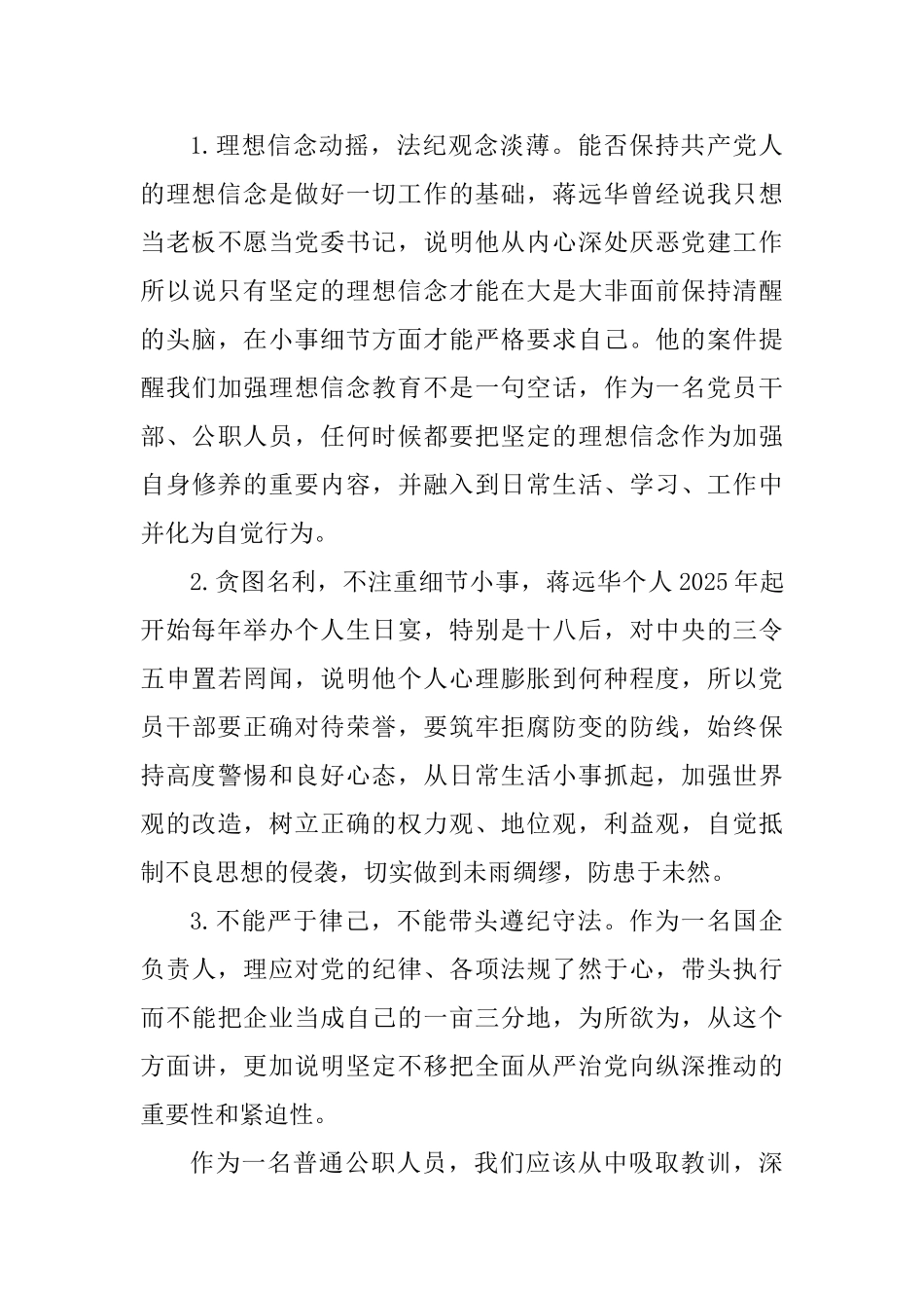 观看《重整行装利剑反腐》心得体会3篇_第2页