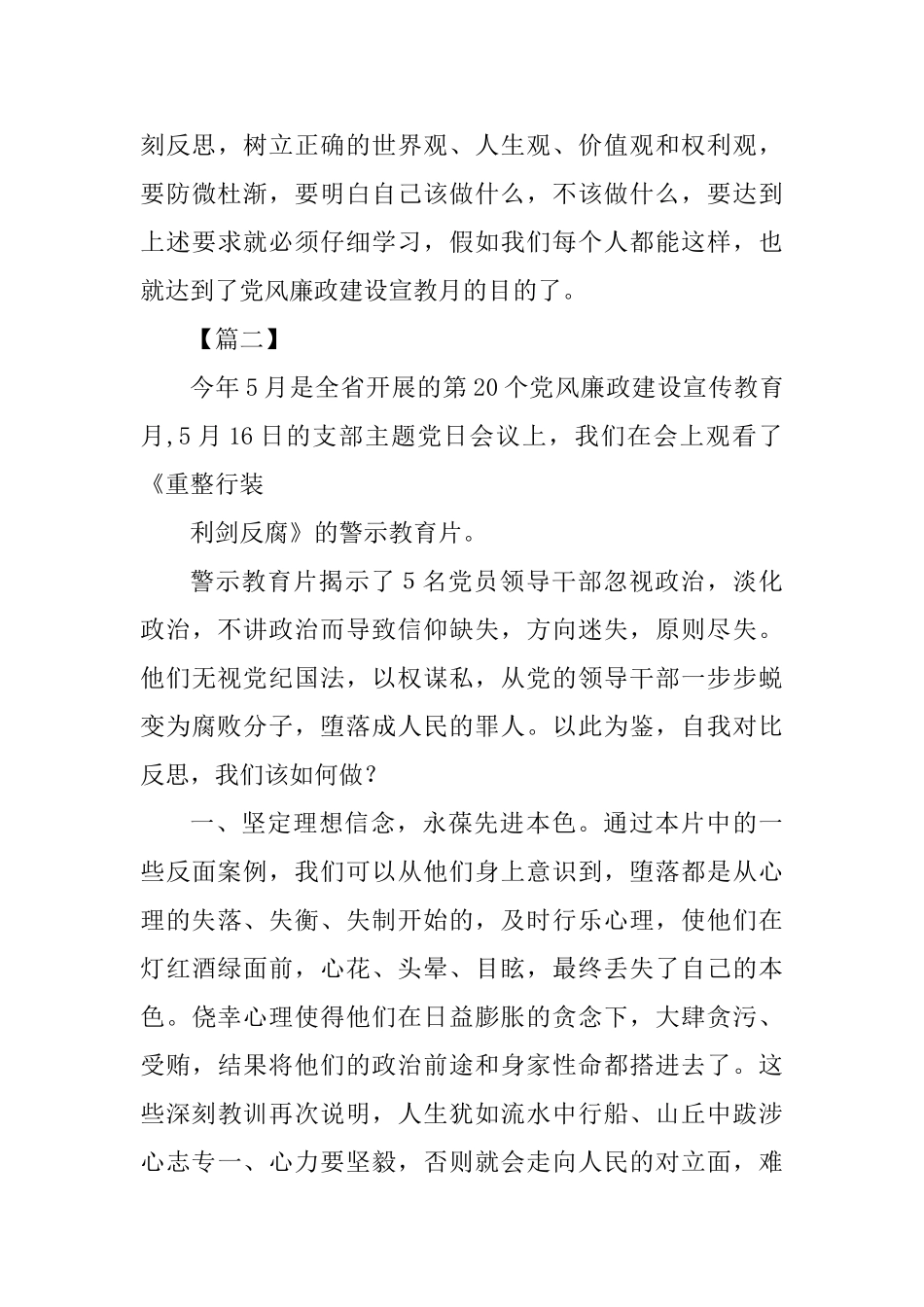 观看《重整行装利剑反腐》心得体会3篇_第3页