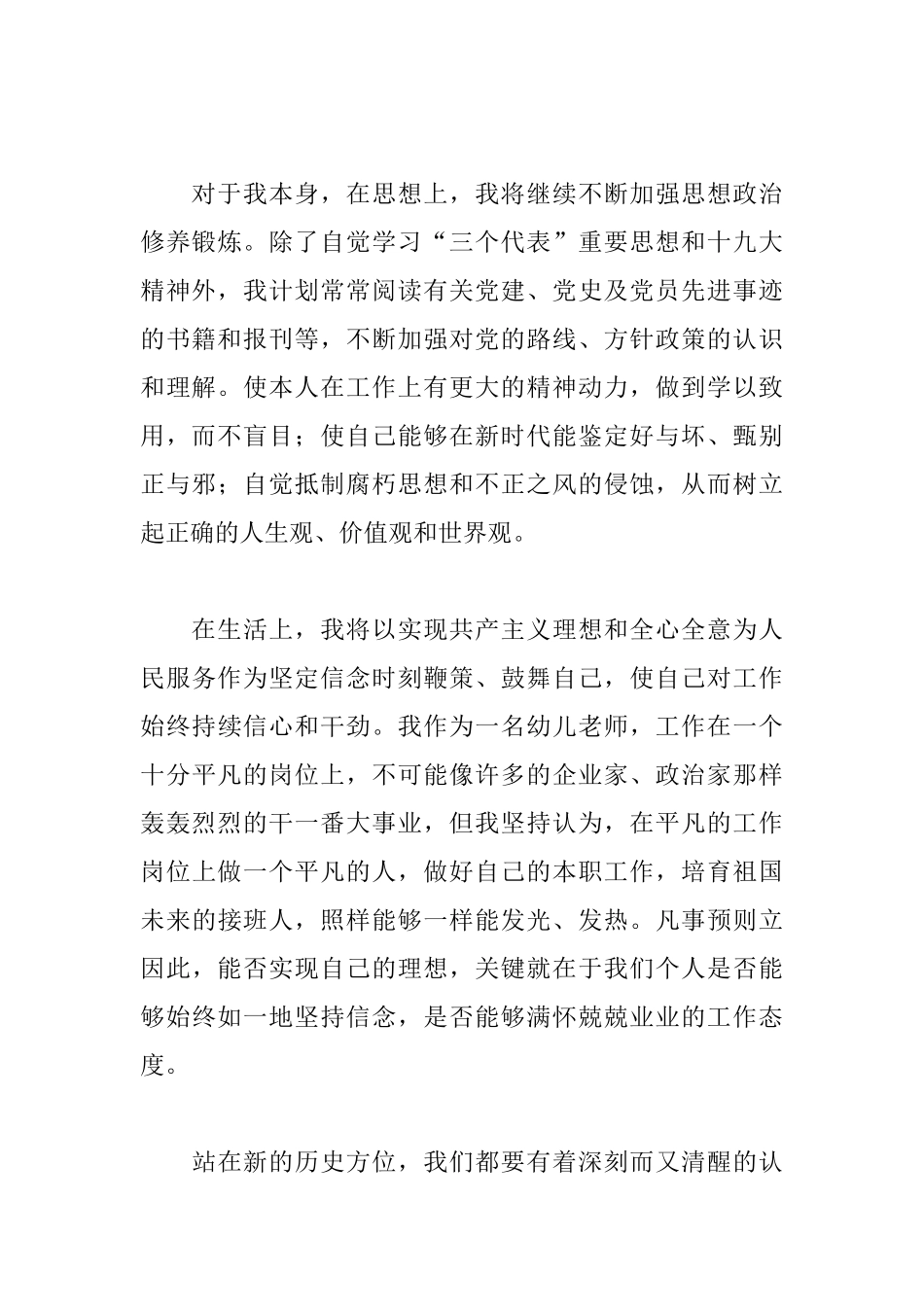 观看两会心得体会2025范文集锦_第2页