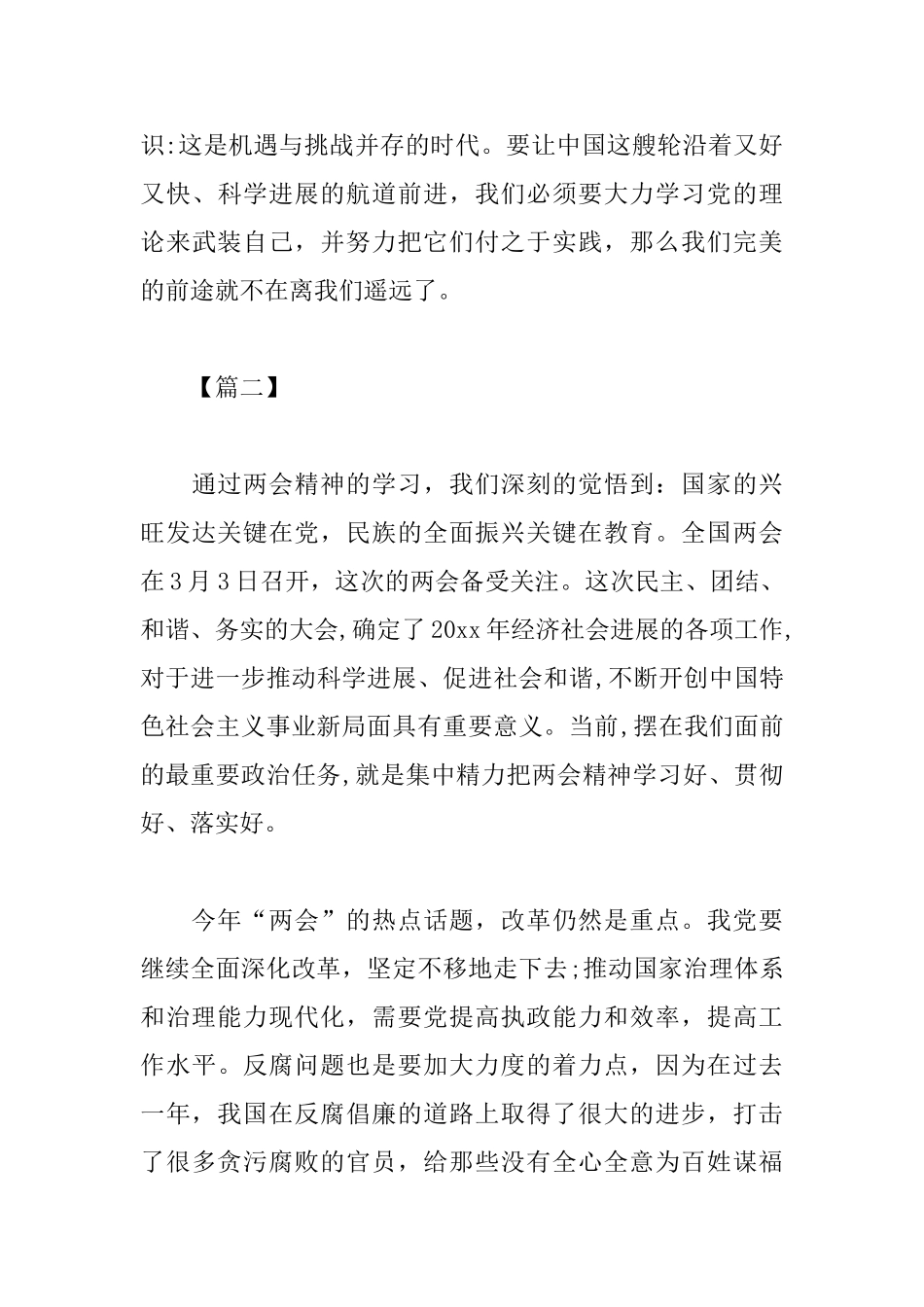 观看两会心得体会2025范文集锦_第3页