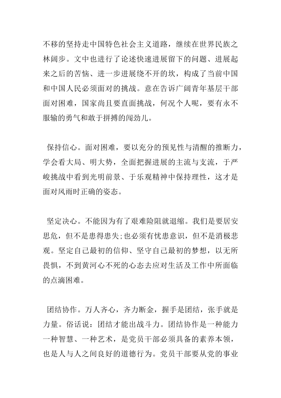 观看《风雨无阻创造美好生活》心得感悟范文_第2页