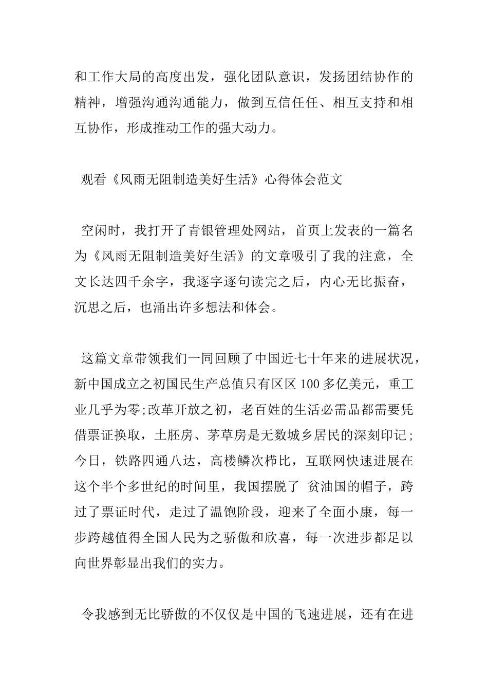 观看《风雨无阻创造美好生活》心得感悟范文_第3页