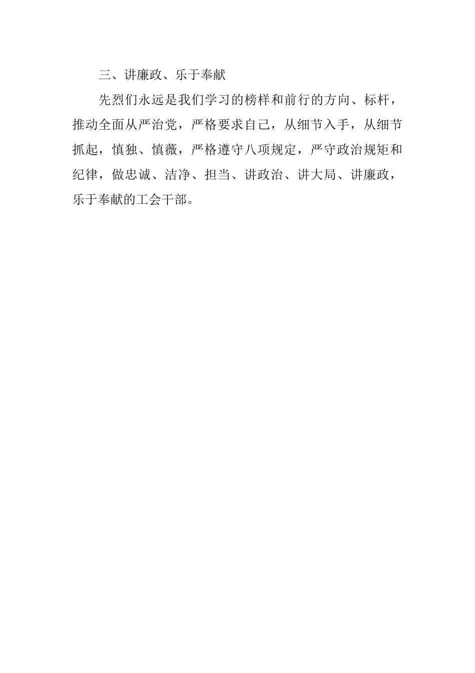 观看《铁血忠魂》心得体会一_第2页