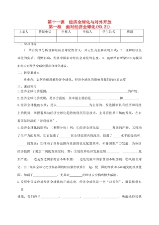 重庆市江津五中高中政治 11.1面对经济全球化学案 新人教版必修1