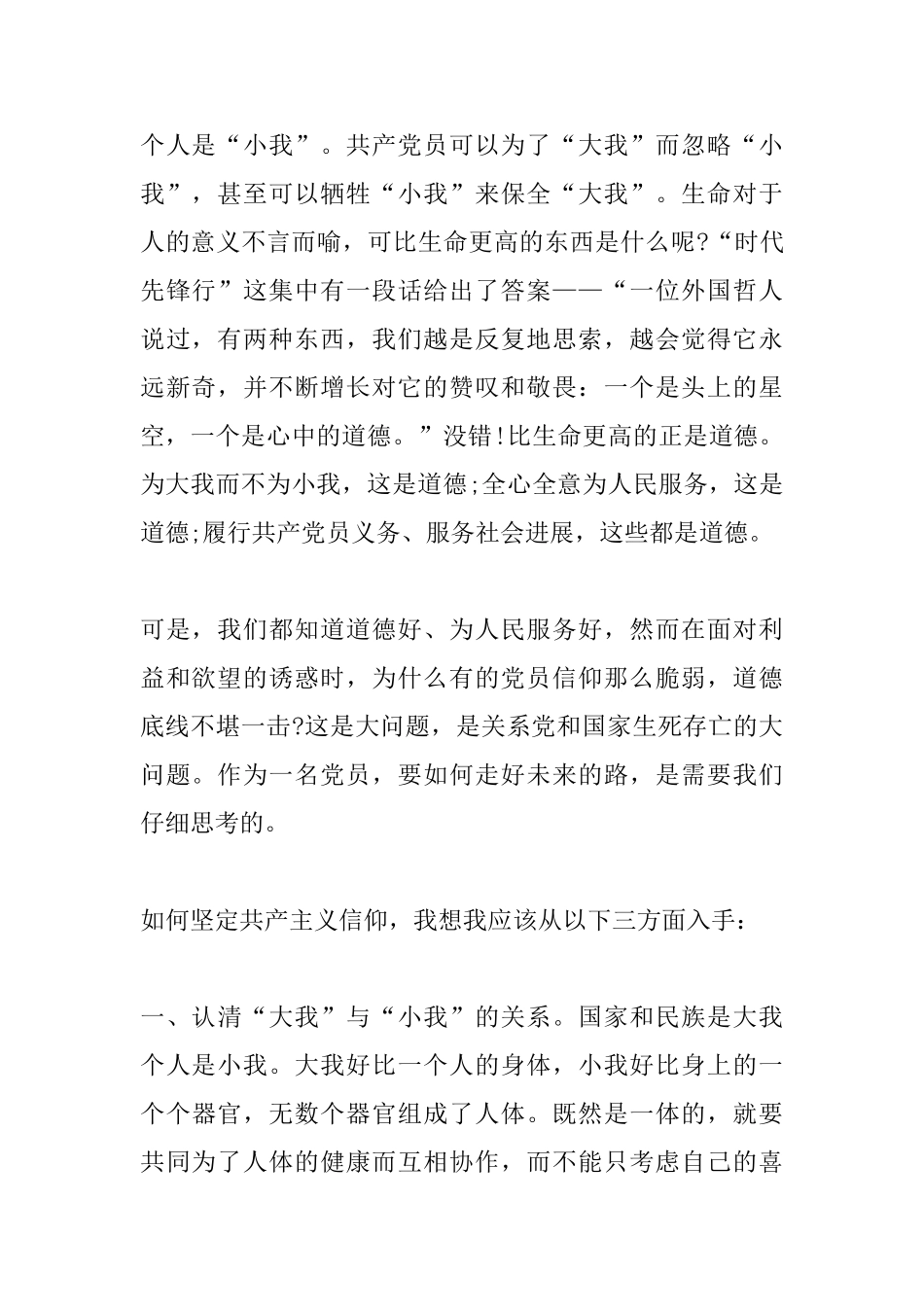 观看信仰心得体会范例_第2页