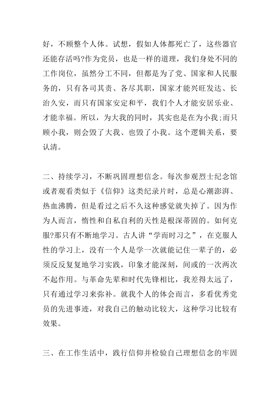 观看信仰心得体会范例_第3页