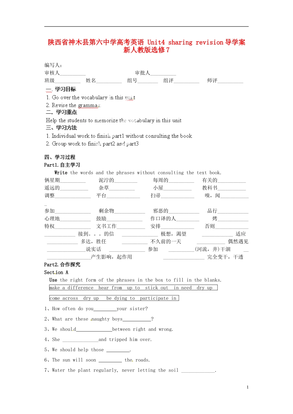 陕西省神木县第六中学高考英语 Unit4 sharing revision导学案 新人教版选修7_第1页