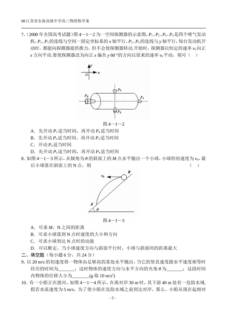 运动的合成与分解  平抛物体的运动课后练习_第2页