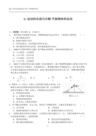 运动的合成与分解  平抛物体的运动课后练习