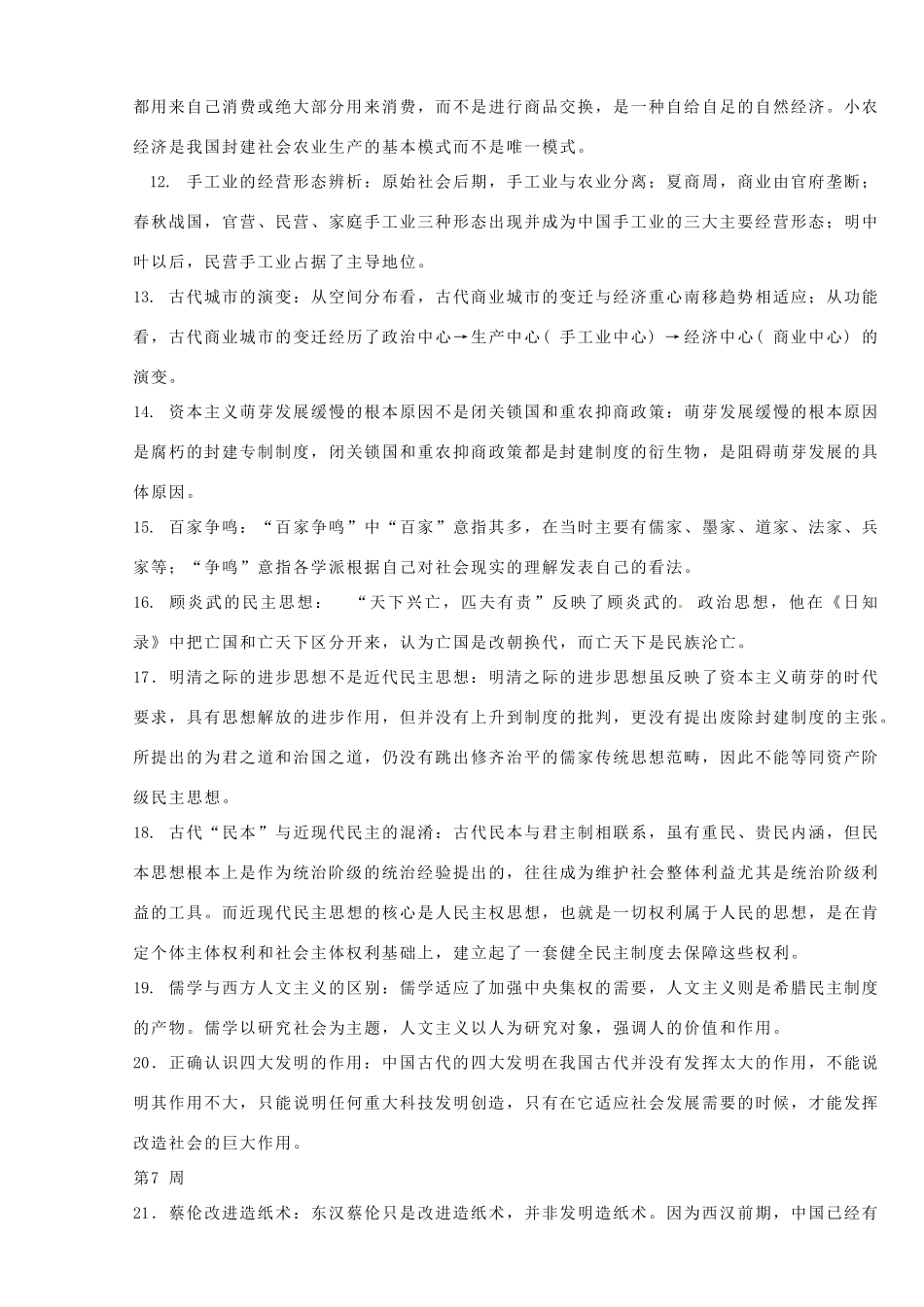 陕西省澄城县寺前中学2014年高考历史易错知识点总结_第2页