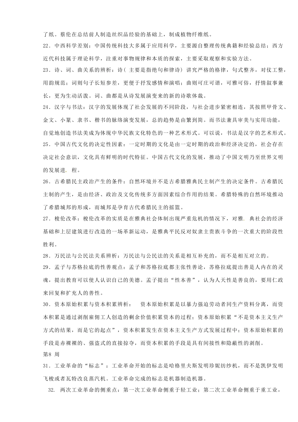 陕西省澄城县寺前中学2014年高考历史易错知识点总结_第3页